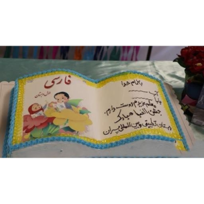 کیک جشن الفبا و اسم مدرسه کد 14