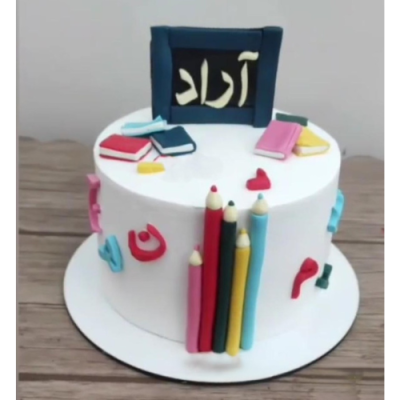 کیک جشن الفبا و اسم مدرسه کد 8