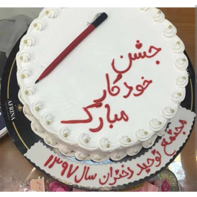 کیک جشن الفبا و اسم مدرسه کد 10